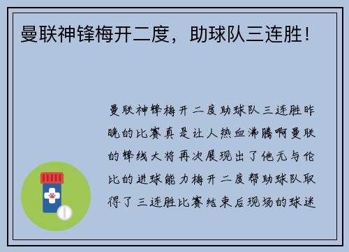 曼联神锋梅开二度，助球队三连胜！